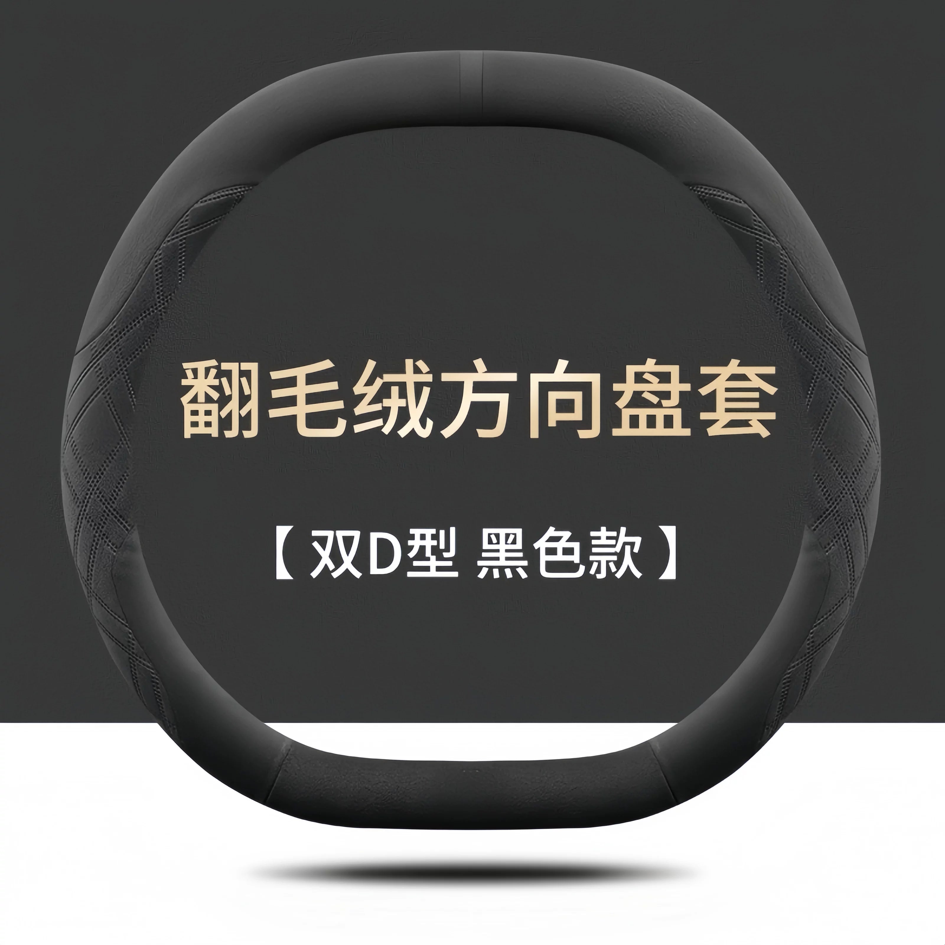 Dongfeng Nano 01 Nano 06 Sükan Üzlüyü, Ultra nazik zamşa, sürüşməyən, təri udma qabiliyyətinə malik, avtomobil dəstəyi üzlüyü, dekorativ məhsul