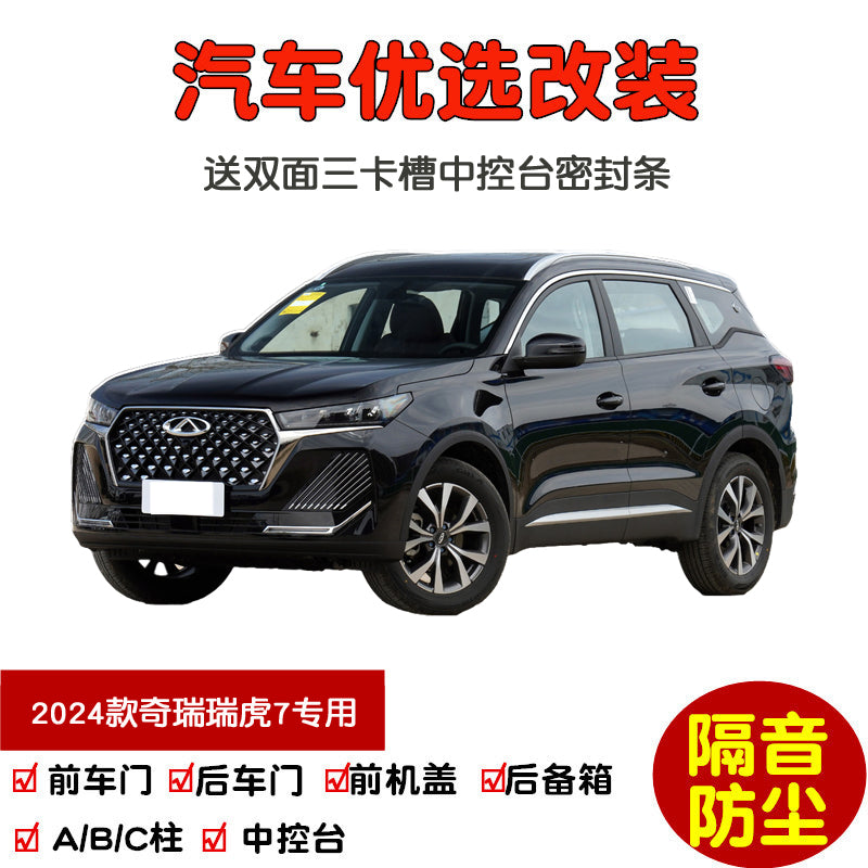 2024-2025 Chery Tiggo 7 Special Car Sealing Strips, Door Soundproofing Strips, Full Car Dust Insulation and Modification