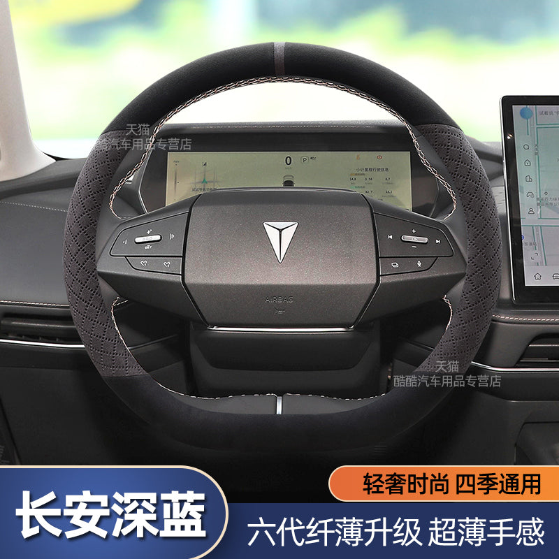Changan Deep Blue S7 SL03 G318 L07 steering wheel cover, suede non-slip genuine leather steering wheel cover, suitable for all seasons