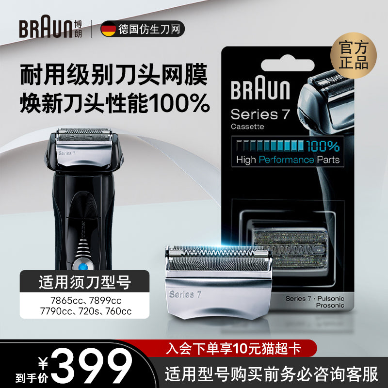 Alman Braun kişi elektrikli təraş başlığı bıçağı barmaqlığı aksesuarları 70S 7 seriyalı tətbiq olunan kəsici başlıq orijinal