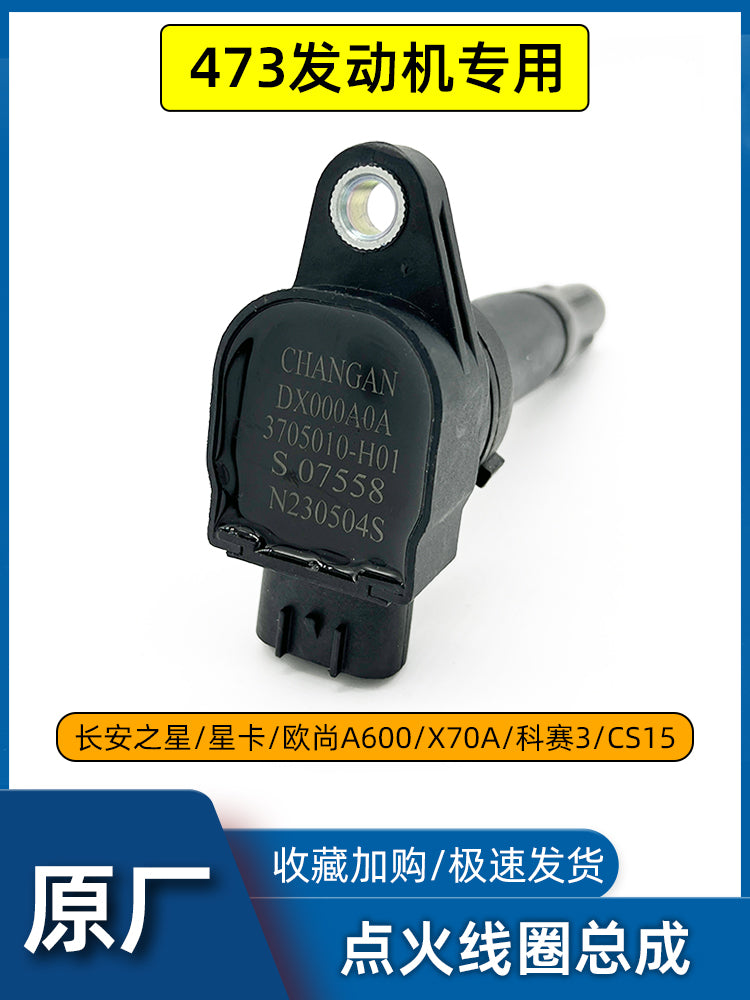 Changan Benben CS15 CX20 Cosay 3 engine ignition coil high voltage coil cylinder wire 473 compatible with original part