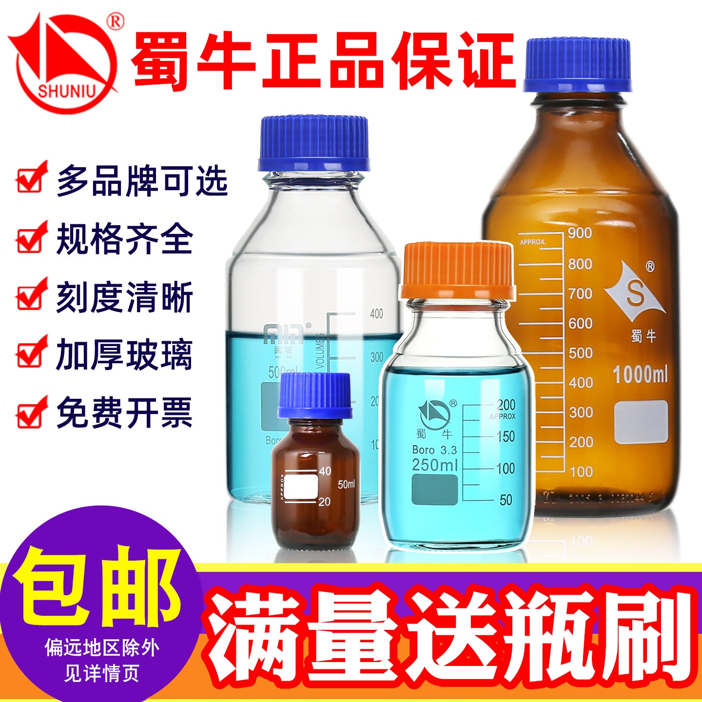 Minbo/Shuniu mavi qapaq reagent şüşəsi şüşə butulka geniş ağızlı vidalı ağız şüşəsi kimyəvi reagent şüşəsi vidalı ağız 100/250/500/1000ml yüksək borosilikat mobil fazalı maye şüşə ağ/qəhvəyi əczaçılıq möhürlənmiş şüşə