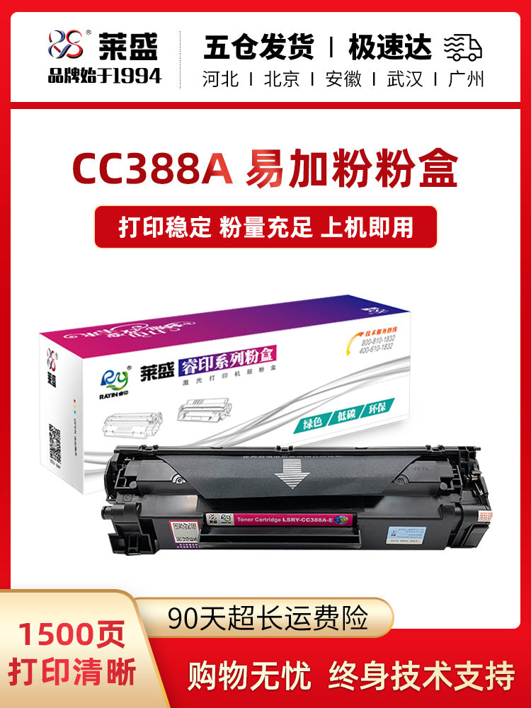 Laisheng 88a toner kartuşu HP m1136 HP P1007 P1008 HP1108 M1213NF M1216 P1106 m126 m128 CC388A hp88a toz qutusu üçün uyğundur