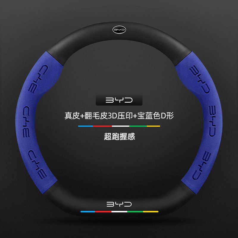 Honkonqda sağ sükanlı BYD ATTO2 avtomobilləri üçün uyğundur. Bütün fəsillər üçün orijinal dəri sükan örtüyü. Aksesuarlar və modifikasiya.