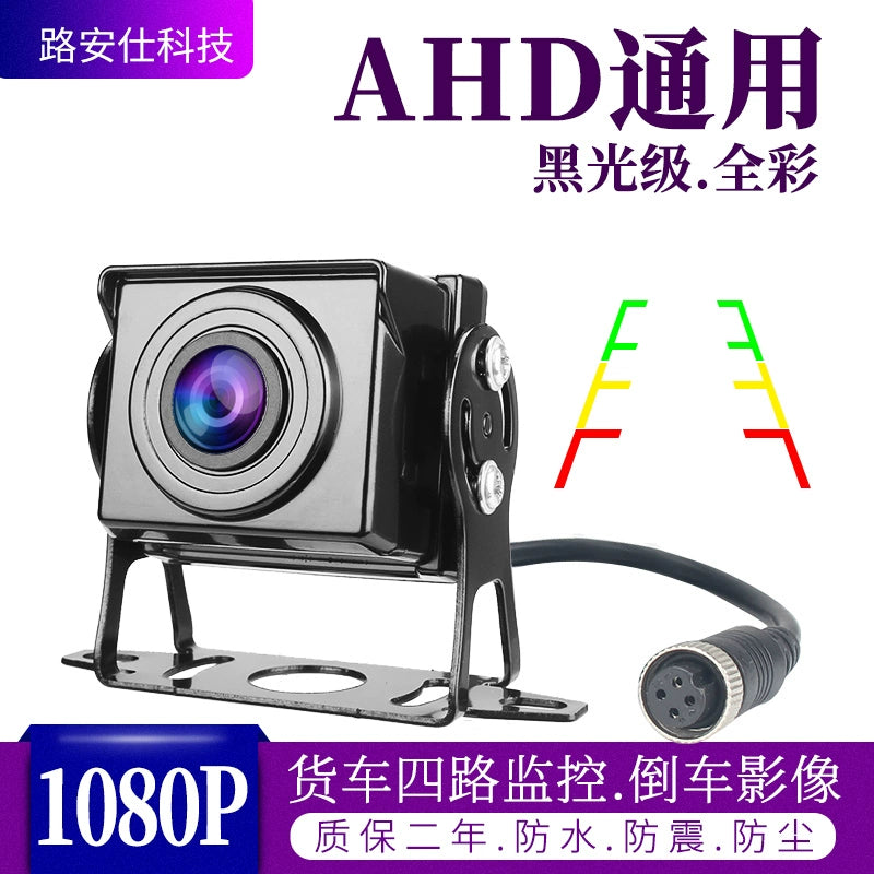 Ahd1080p Yük maşını HD Rəqəmsal Metal Ulduz İşığı Tam Rəngli Reversing Suya davamlı İnfraqırmızı İşıq CCTV Monitoru