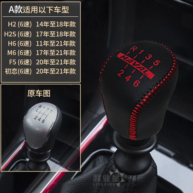 Haval H6 H2SH1 H3 H4H5 First Love M6F5 orijinal dəridən hazırlanmış interyer üçün əl ilə ötürülən ötürücü qolu və əyləc qapağı üçün uyğundur
