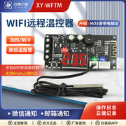 WFTM uzaqdan WIFI termostatı yüksək dəqiqlikli temperatur tənzimləyicisi modulu soyutma və isitmə MOS borusu canlı çıxış