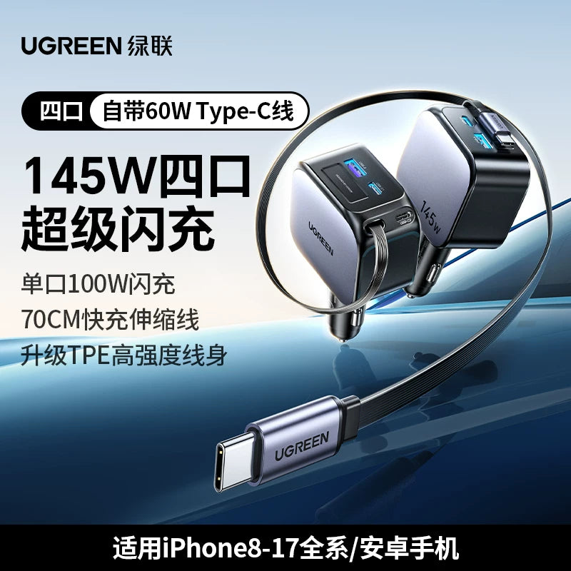 UGREEN car charger with retractable cable, super fast charger, cigarette lighter adapter, compatible with Apple and Huawei.