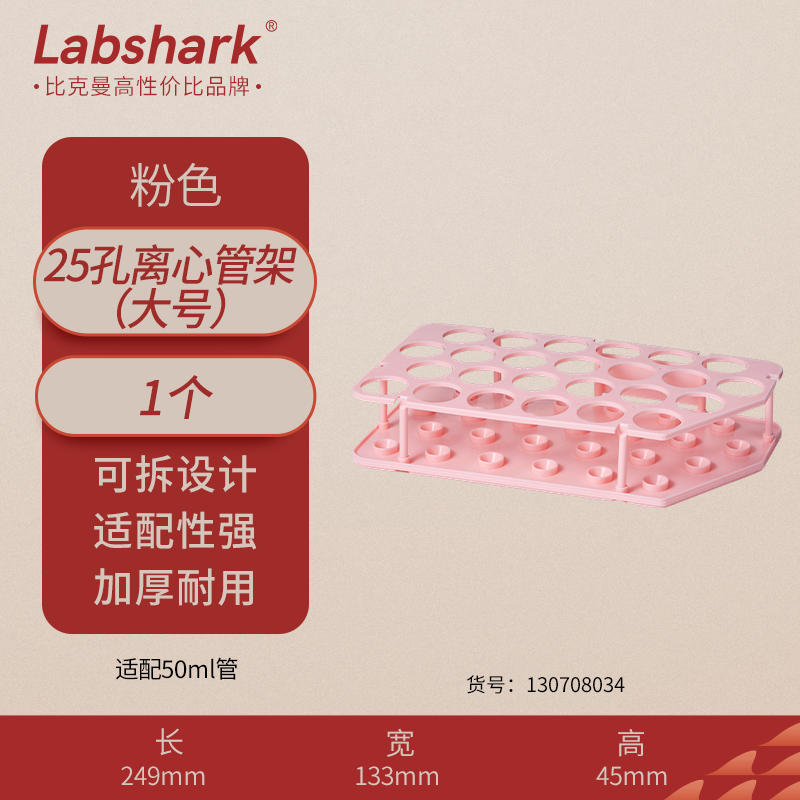 Labshark çıxarıla bilən sentrifuqa borusu üçün rəf ikitərəfli sentrifuqa borusu rafı ikili təyinatlı çoxfunksiyalı laboratoriya sınaq borusu rafı 10/15/50mL plastik çıxarıla bilən sentrifuqa borusu yerləşdirmə rəfi