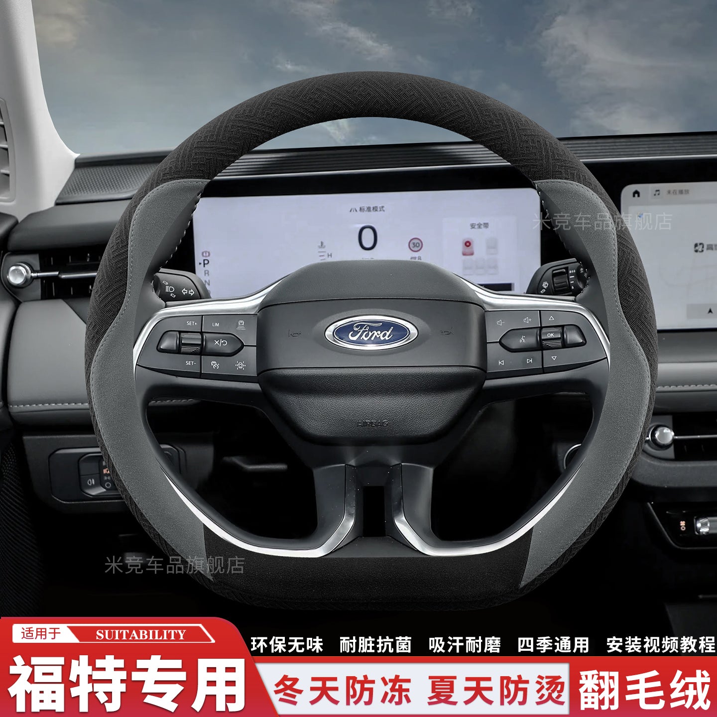 2026 Ford Mondeo EVOS, Escape, Explorer və Lingrui Sükan Üzlüyü - Zamşa Qış Stilində