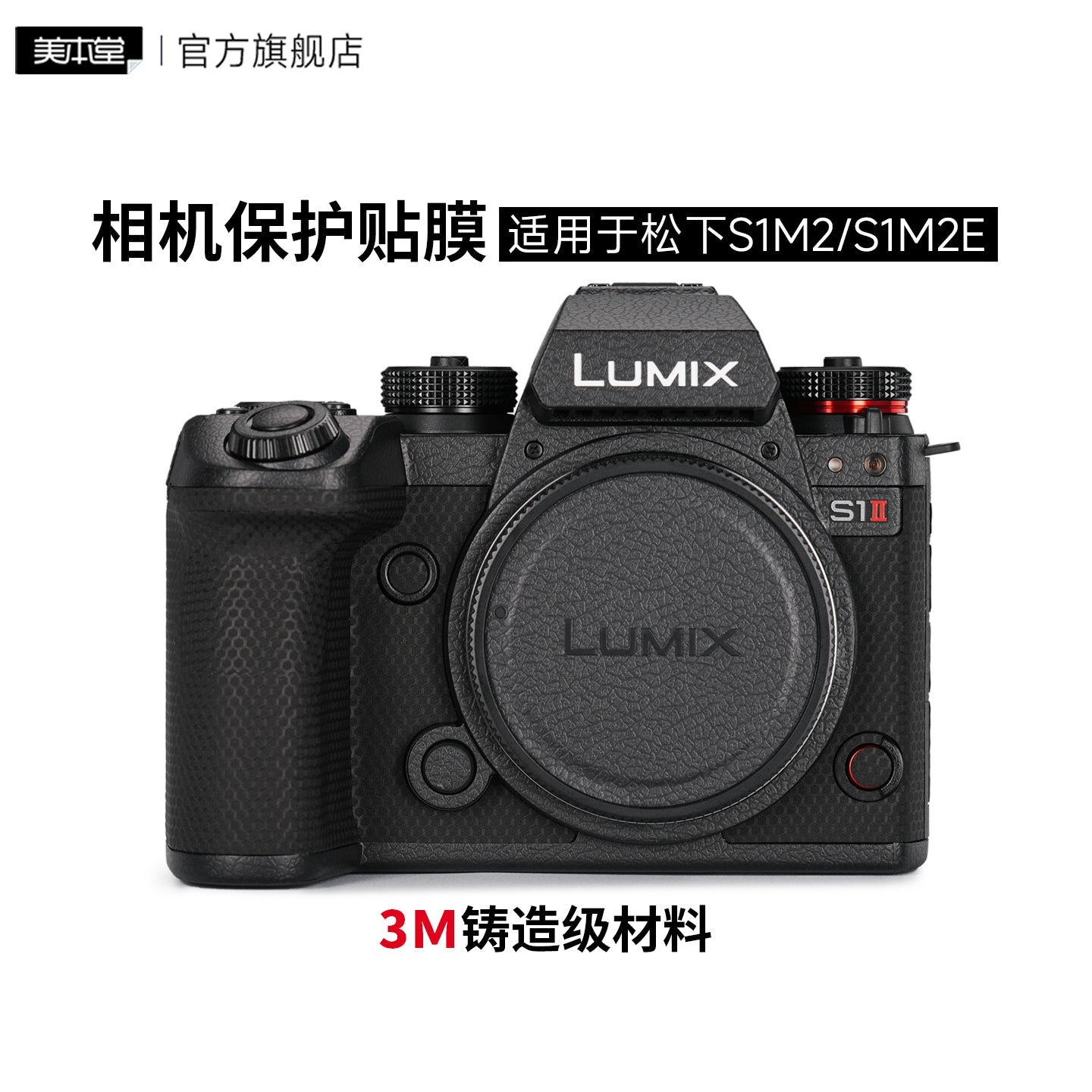 Meibentang Panasonic S1M2 kamera qoruyucu film kamera korpusu S1 ikinci nəsil/S1M2E stiker hər şey daxil 3M üçün uyğundur