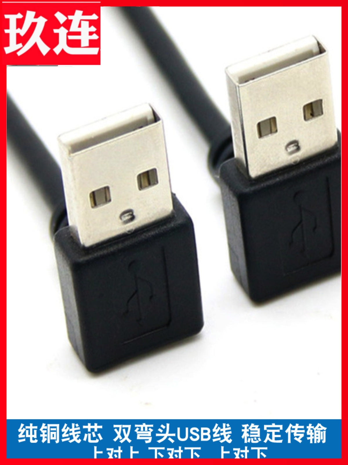 USB2.0 kişidən kişiyə nüsxə kabeli düzgün bucaq 90 dərəcə dirsəkli usb kabeli cüt uclu usb kompüter sabit diski mobil telefon məlumat kabeli dirsək 90 dərəcə radiator kabeli əlaqə kabeli pristavka yazı lövhəsi flaş maşını