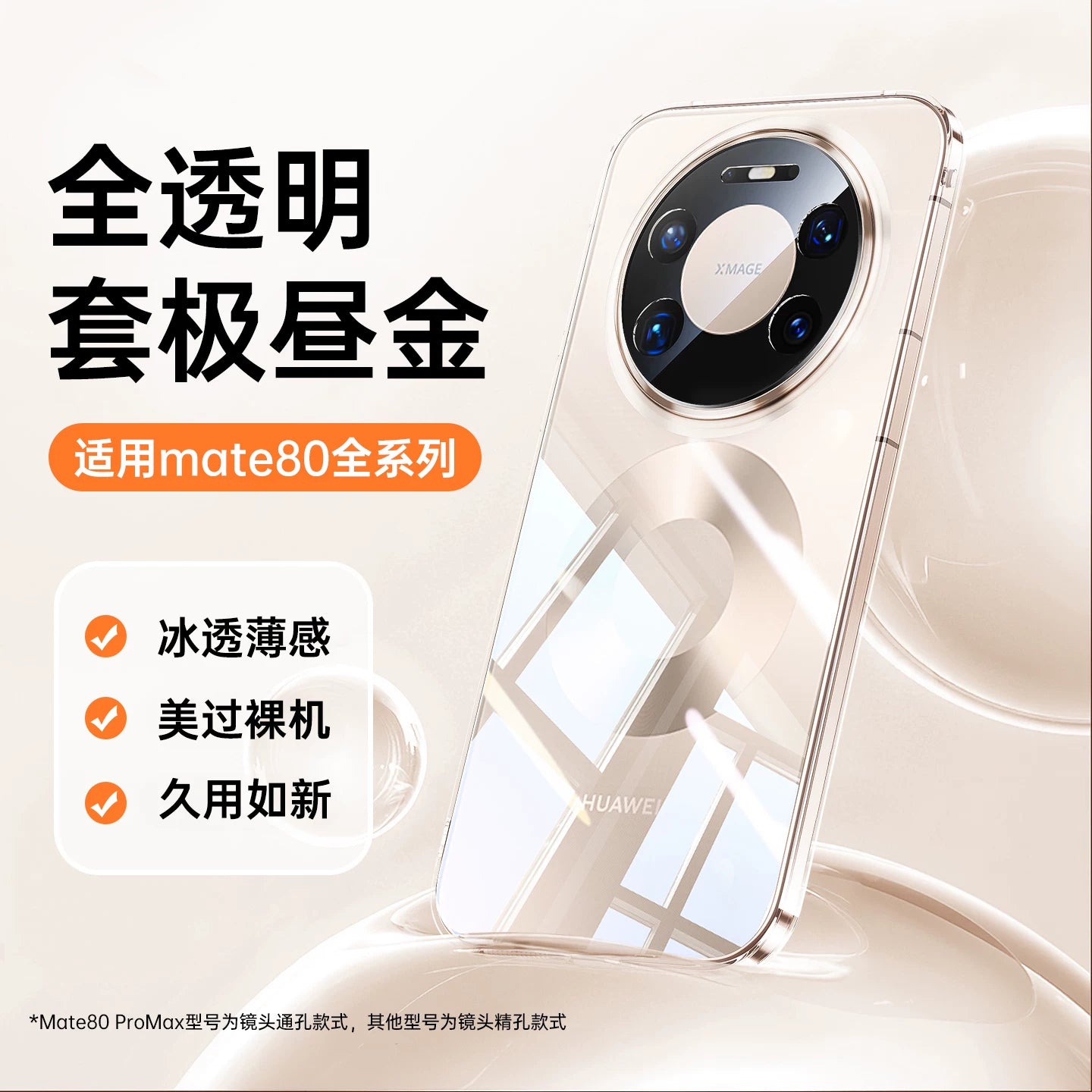 [Almaniyanın ən yaxşı avadanlığı] İlk yeni model Huawei mate80promax mobil telefon qutusu mate70pro+ qoruyucu örtük üçün uyğundur mate60 şəffaf mt60 ultra nazik 50 hər şey daxil obyektiv düşmə əleyhinə qabıq