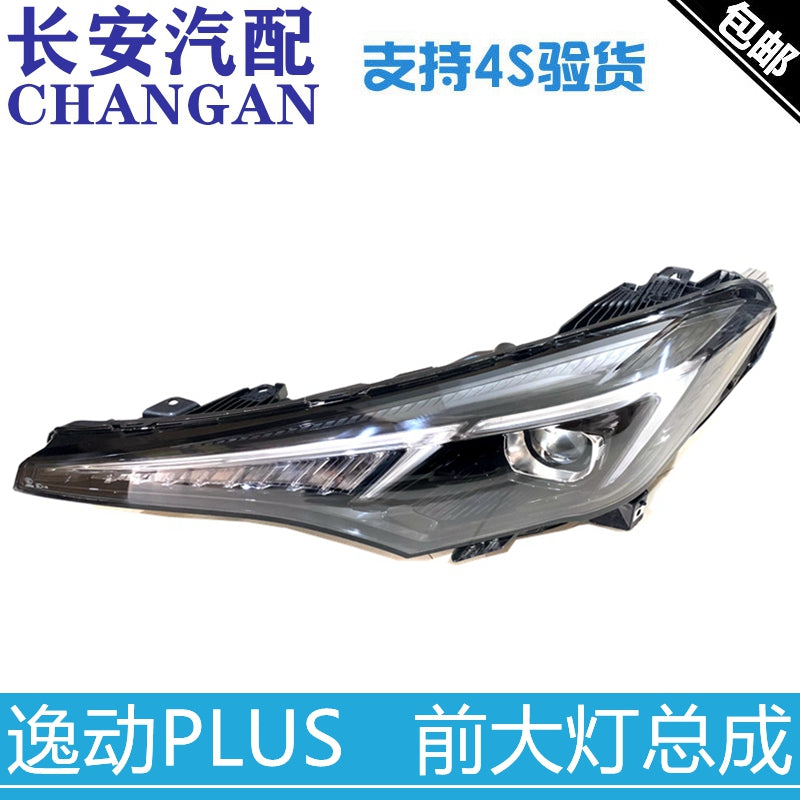 Compatible with Changan Eado PLUS headlight kit.