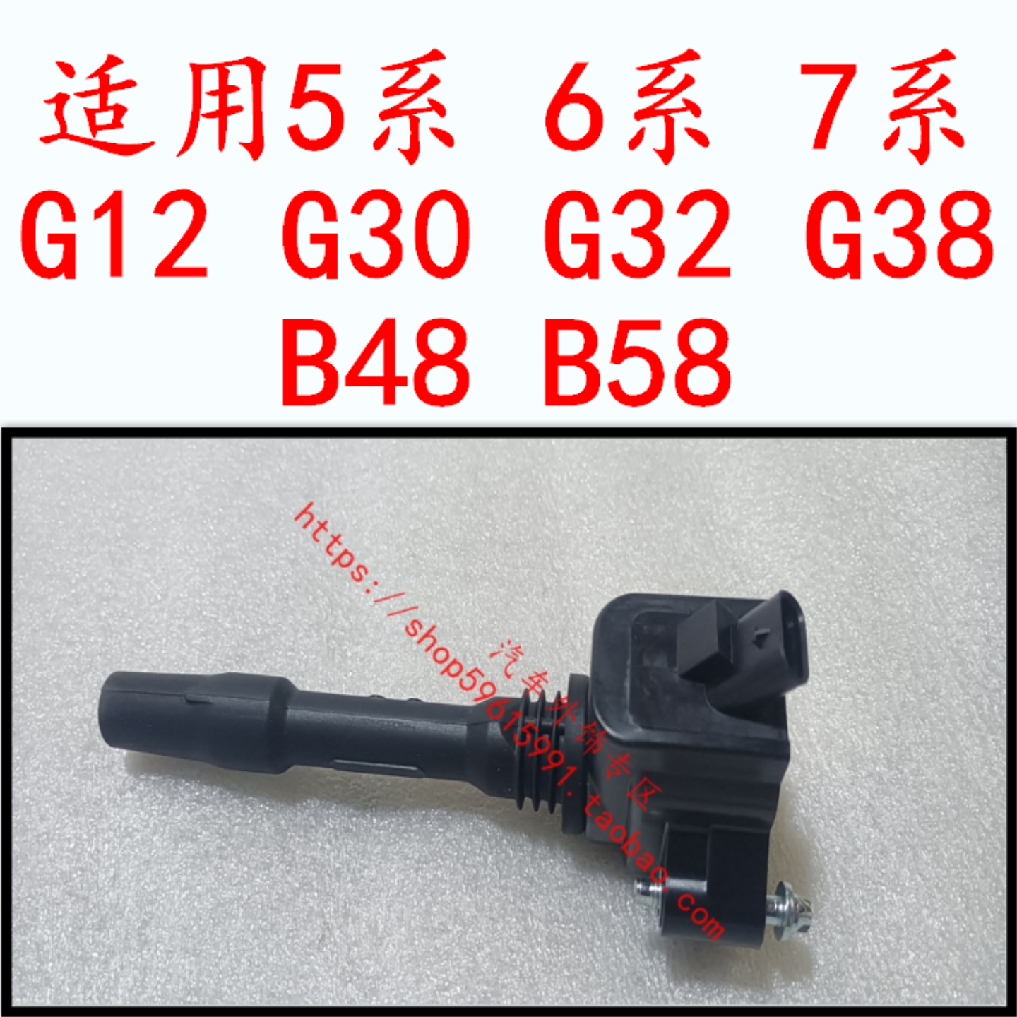 Ignition coils suitable for BMW B48, B58, G12, G30, G32 and G38 engines; 525Li high voltage coil; 730Li and 640i.