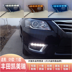 2009-2015-ci illərin Toyota Camry modellərinə tətbiq olunur, LED gündüz işıqlarına və sarı ardıcıl dönmə siqnallarına keçin.