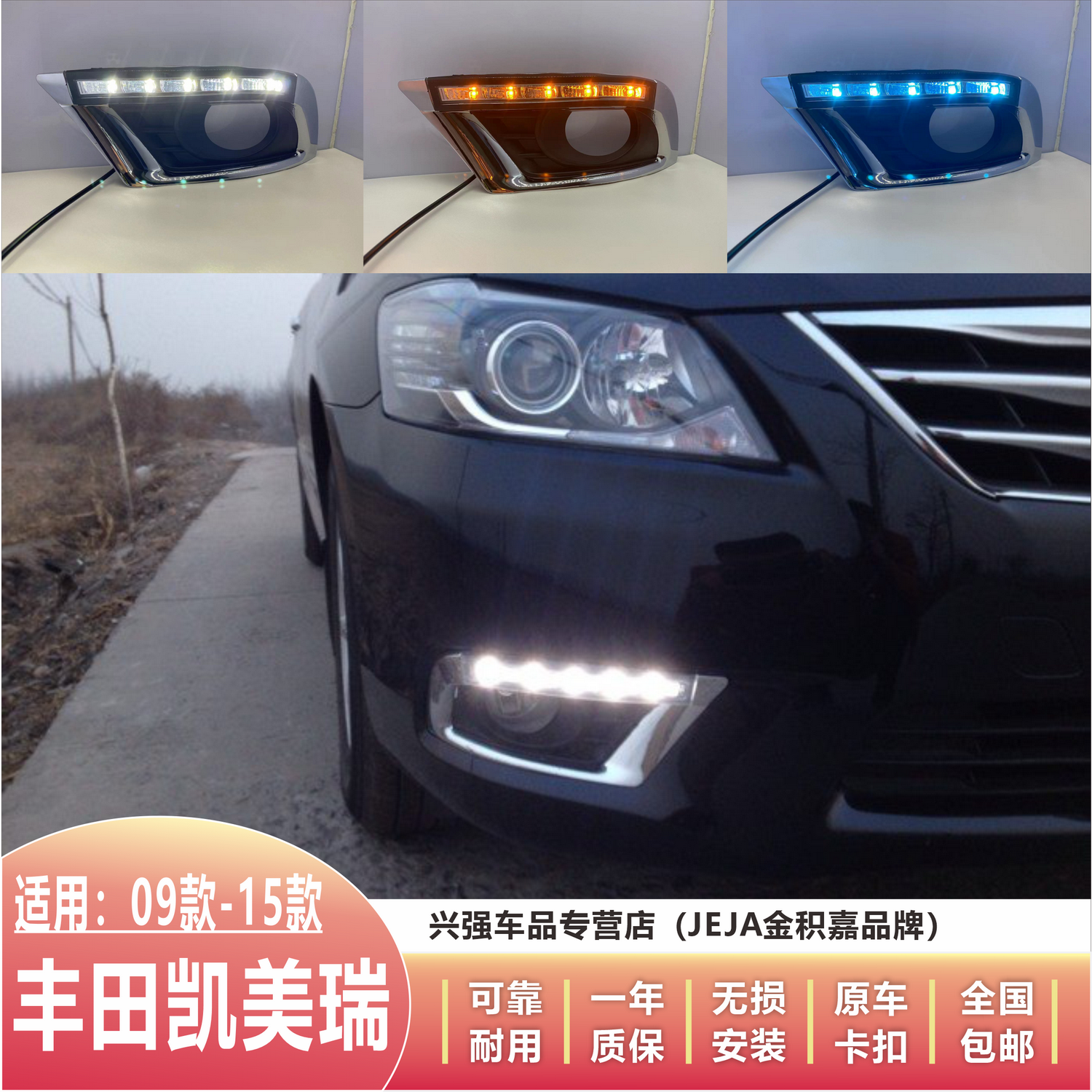 2009-2015-ci illərin Toyota Camry modellərinə tətbiq olunur, LED gündüz işıqlarına və sarı ardıcıl dönmə siqnallarına keçin.