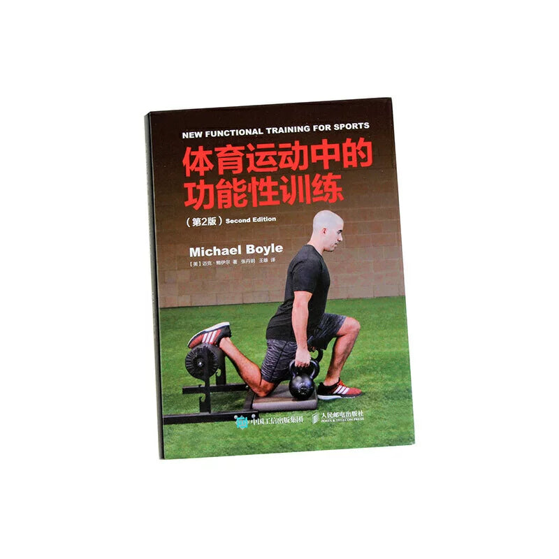 Dangdang.com İdmanda Funksional Təlim (2-ci Buraxılış) İdmanda Funksional Təlim 2-ci Nəşr Sağlam Mikro Hərəkət Əzələ Fitness Təlim Proqramı Kitab Fitness Avadanlıqları Təlim Proqramı Əzələ Gücü