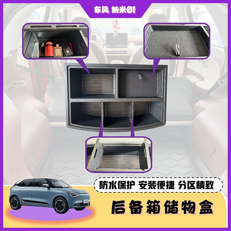 Dongfeng Nano 01 luggage storage box, special rear door partition, corrective storage box, modification accessories and decorations