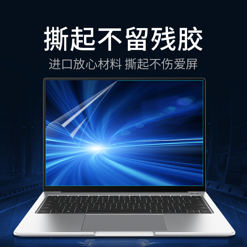 Noutbuk ekranı qoruyucusu 14 düymlük film HD qoruyucu ekran 15,6 düymlük şəffaf plyonka 17 monitor yumşaq plyonka Lenovo buzlu Dell 13,3 HP g3 ASUS əks etdirməyə qarşı qoruyucu
