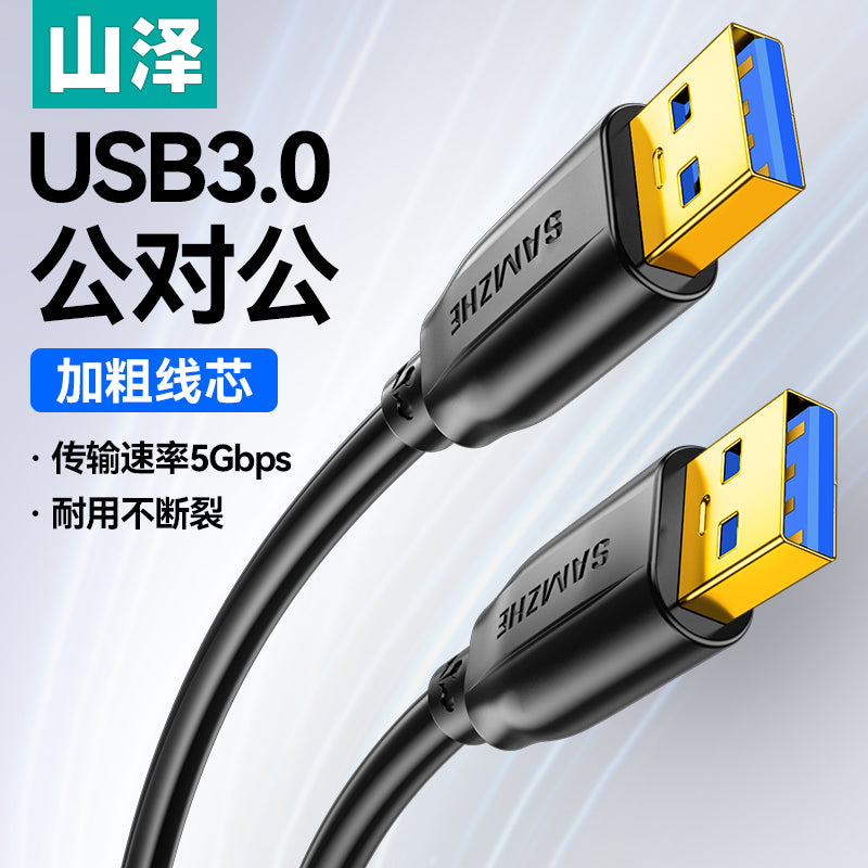 Shanze cüt başlı USB3.0 məlumat kabeli kişidən kişiyə cüt kişiyə qoşulma uzatma kabeli ötürmə mobil sabit disk qutusu laptop radiator boşqab fırçası maşını transfer maşını iki başlı interfeys