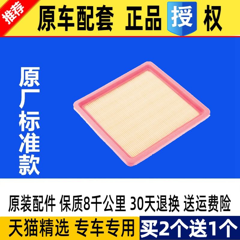 Compatible with Chery Elegance 1.2 and 1.3 air filters and the original Chery QQ6 air filter.