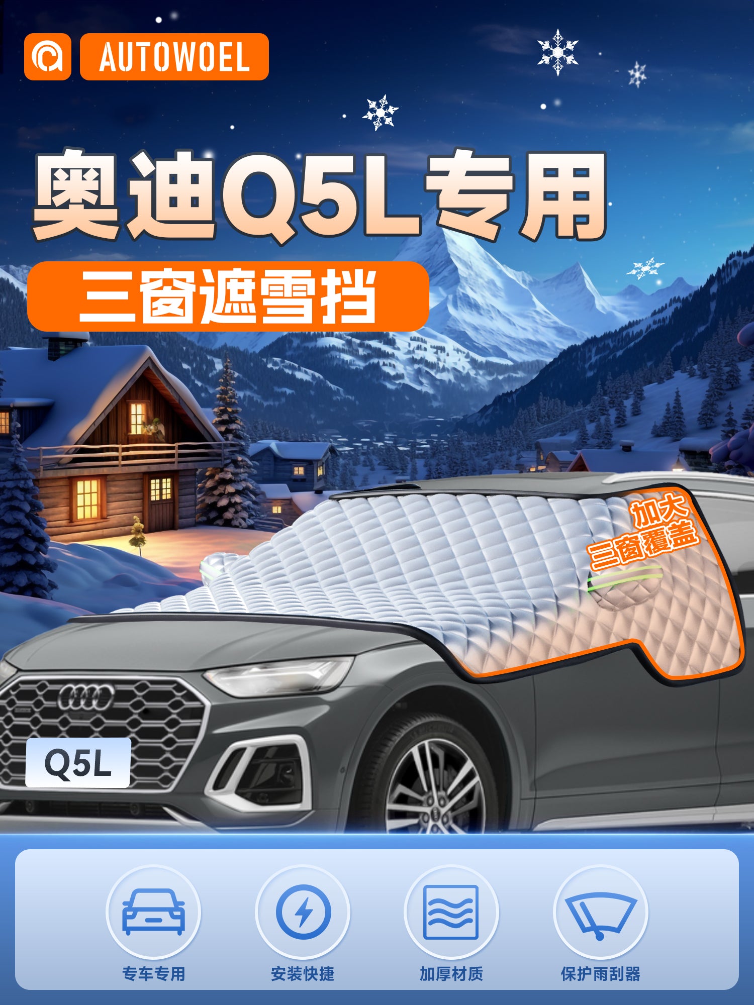 Audi Q5L avtomobil şüşəsi, günəşdən qoruyucu və istilik izolyasiyası üçün günəşdən qoruyucu, günəş örtüyü, qar örtüyü