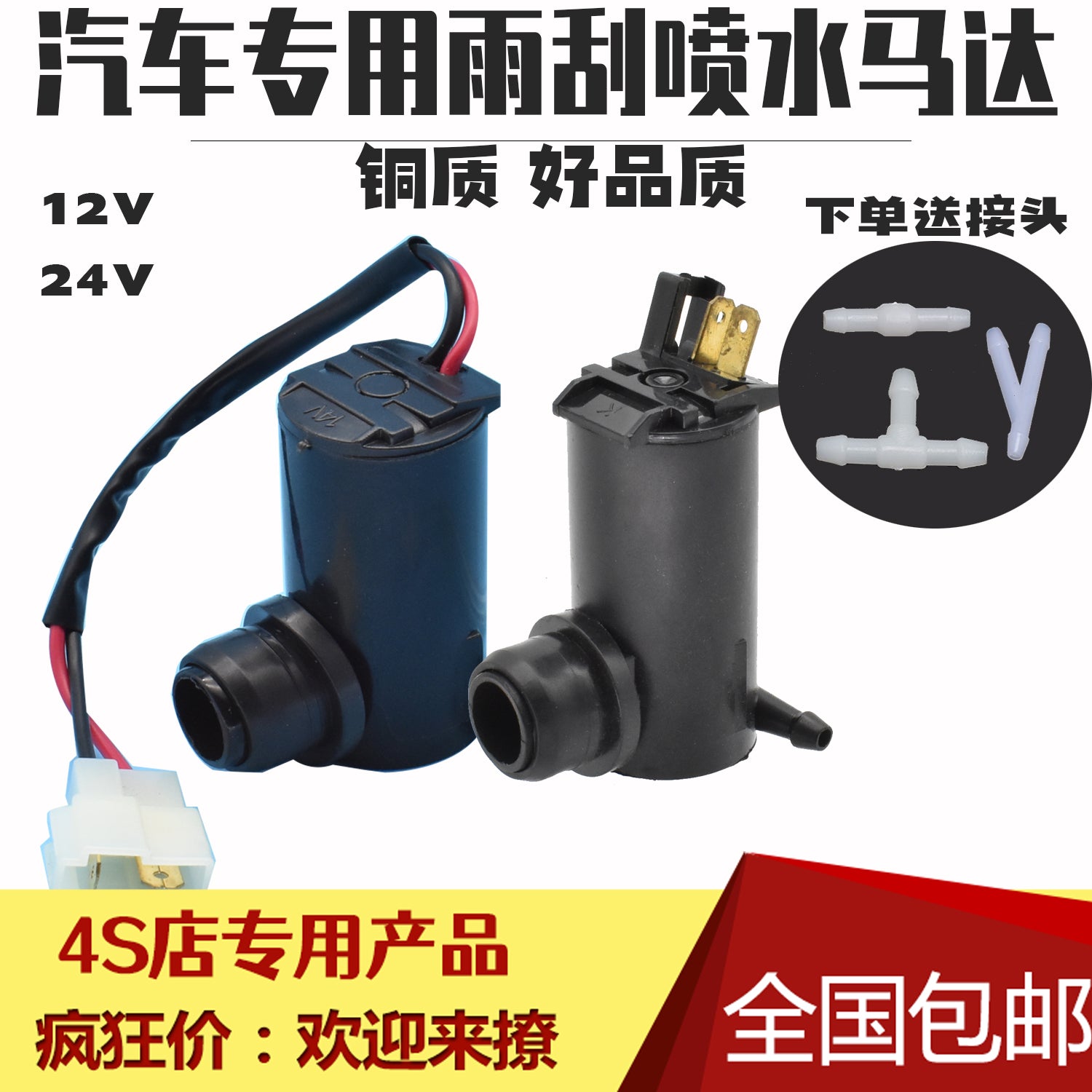 Universal car washer motor (12V/24V) is suitable for Wuling and Changan windshield washer pumps and windshield washer reservoirs.