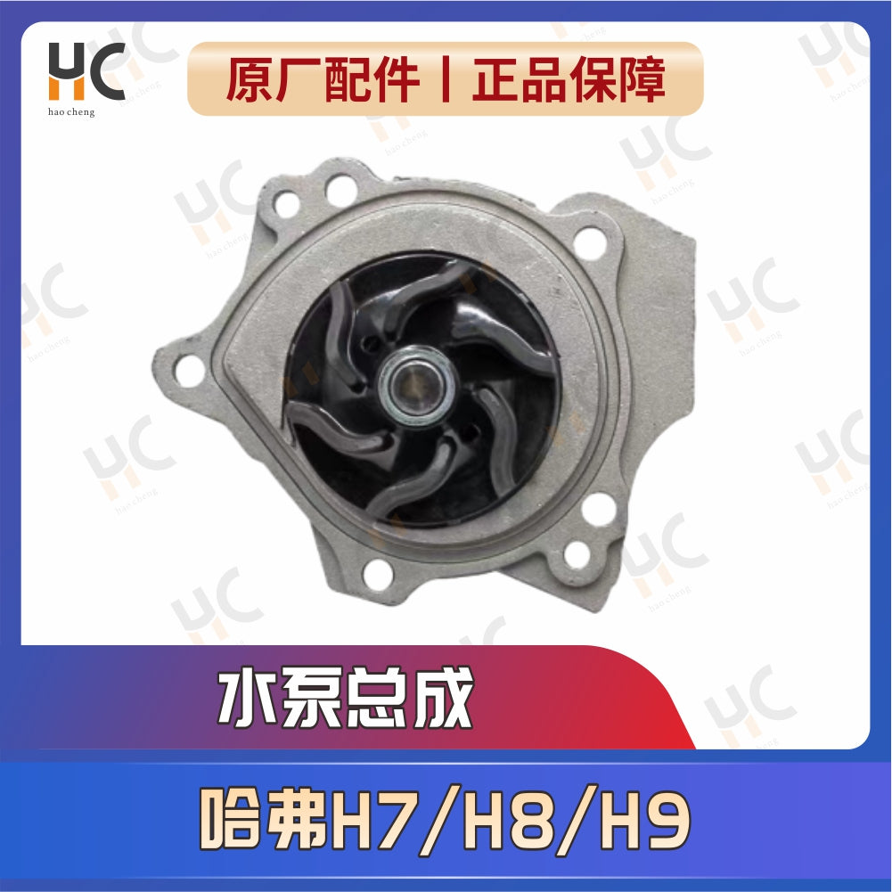 Great Wall Haval H6, Coupe H7, H8, H9 / Wey VV5, VV7 su nasosu dəsti 4C20/4C20A mühərriklərinə tətbiq olunur