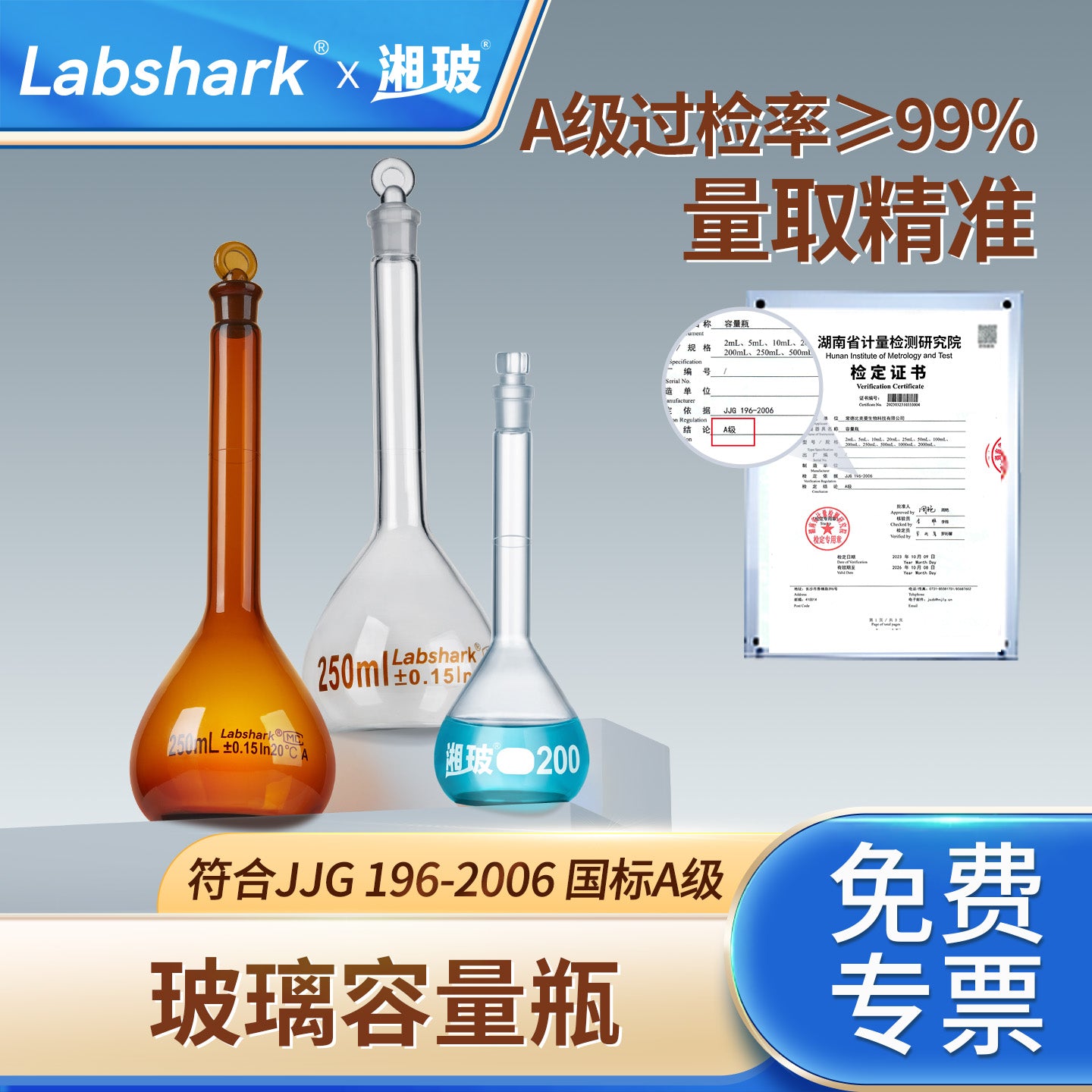 Labshark şüşəsi ölçülü şüşə laboratoriya kəmiyyət şüşəsi ağ şəffaf qəhvəyi A dərəcəli Hunan şüşəsi 25 50 100 200 250 500 1000 5000ml ml sabit həcmli tıxaclı şüşə