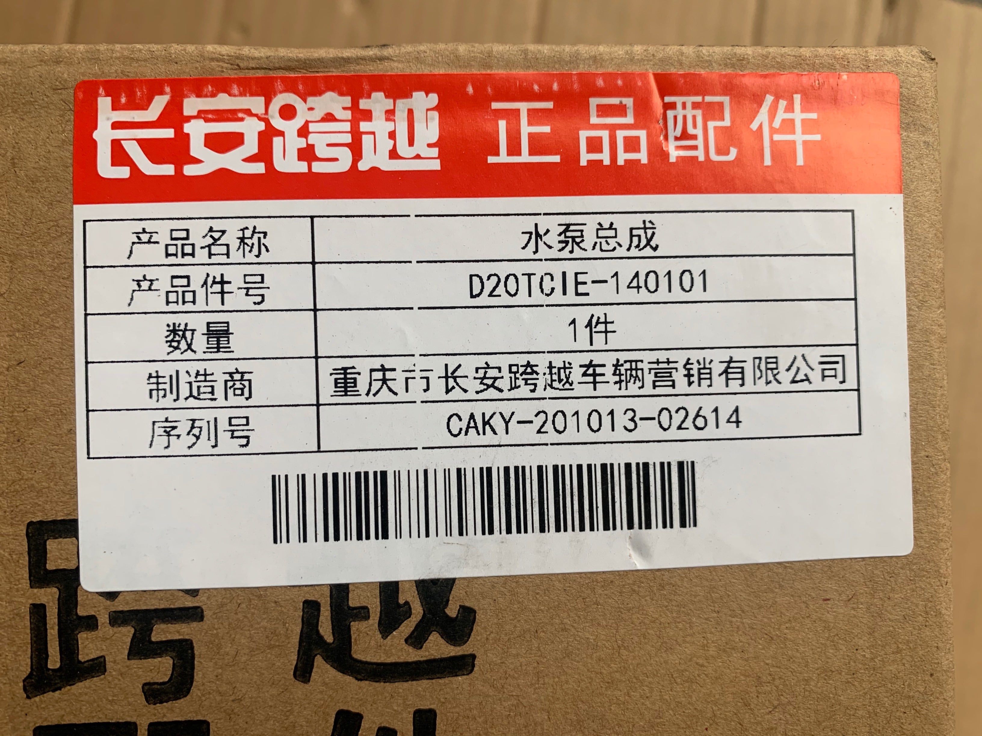 Changan Kuayue D5 water pump assembly, D5 diesel Yunnei D20 engine water pump parts, Changan Kuayue original factory