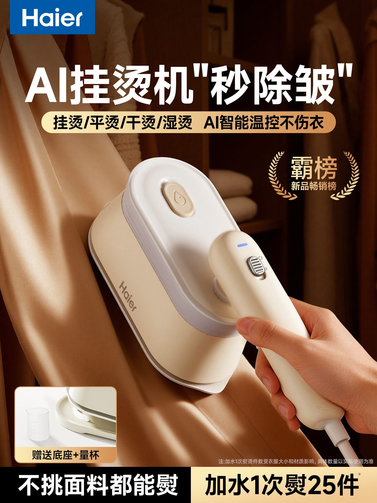 Haier paltar ütüləmə maşını məişət əl qatlanan tam buxarlı ütü paltar ütüləyən hamısı bir yerdə kiçik elektrikli ütü