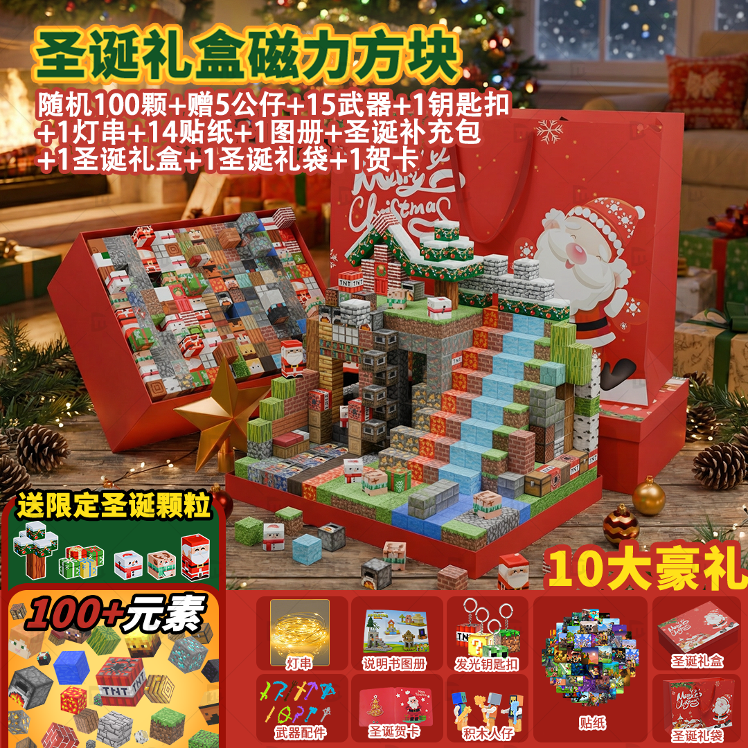 Minecraft uşaqlar üçün tam Milad hədiyyələri dəsti: maqnit blokları, oğlanlar üçün təhsil blokları, maqnit oyuncaqlar.