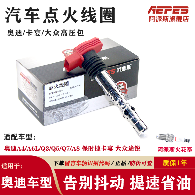 Apex ignition coils for Audi A4/A6L/Q3/Q5/Q7/A8, Porsche Cayenne and Volkswagen Touareg.