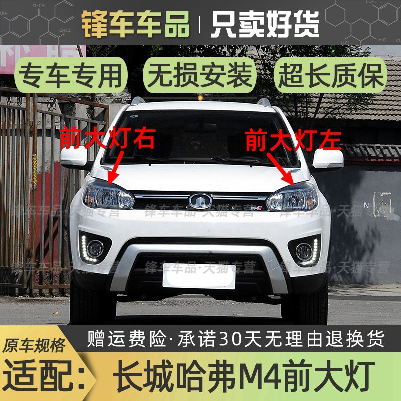Great Wall Haval M4 fara dəsti, Great Wall M4 faraları, dönmə siqnalları, uzaq və alçaq işıqlar və fara dəsti ilə uyğundur