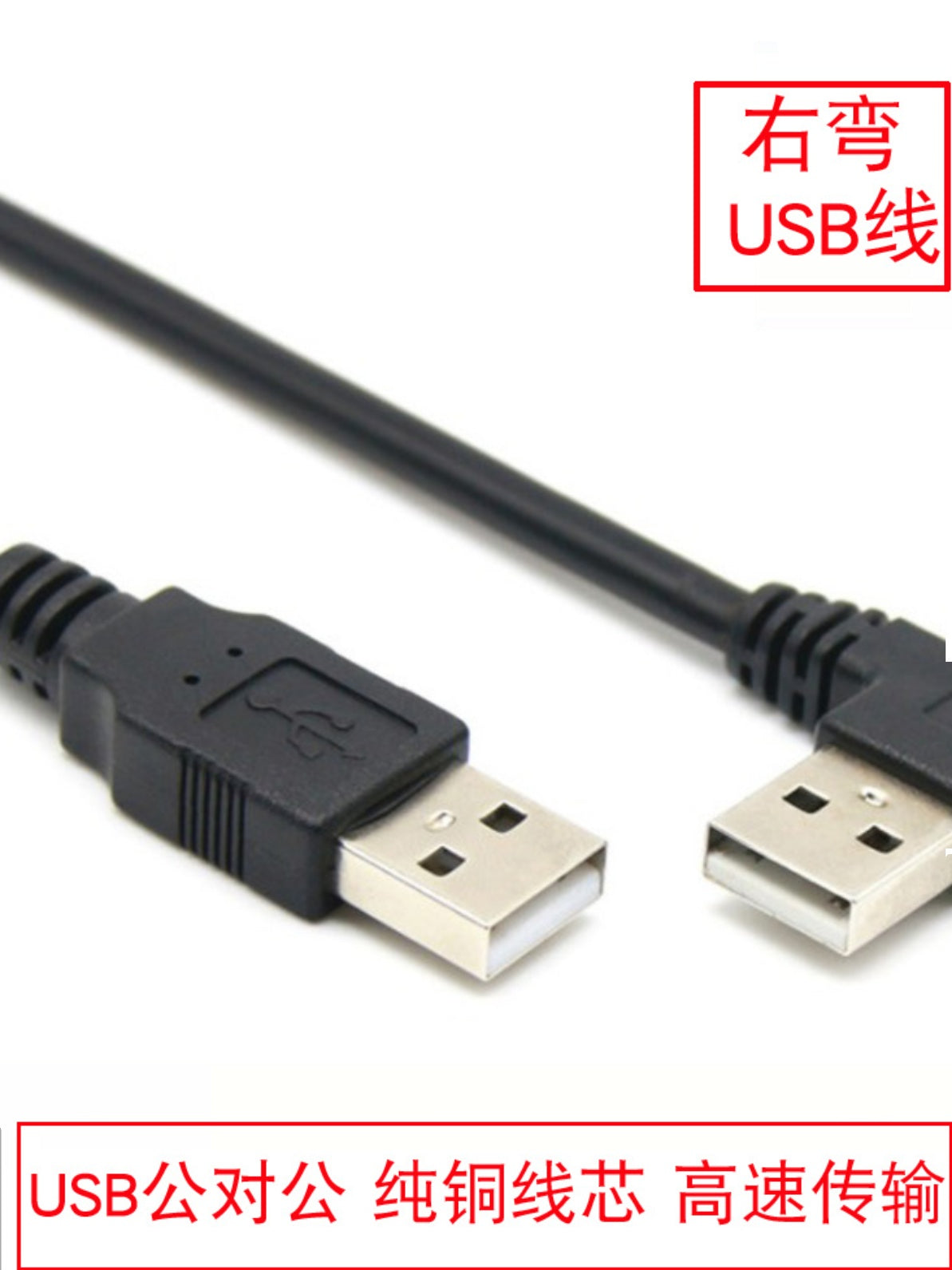 USB2.0 kişidən kişiyə nüsxə kabeli düzgün bucaq 90 dərəcə dirsəkli usb kabeli cüt uclu usb kompüter sabit diski mobil telefon məlumat kabeli dirsək 90 dərəcə radiator kabeli əlaqə kabeli pristavka yazı lövhəsi flaş maşını