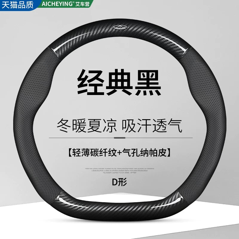 Chery Tiggo 8 PRO sükan örtüyü, 22-24-25 modelləri üçün uyğundur, ultra nazik orijinal dəri karbon liflidir, bütün fəsillər üçün uyğundur.