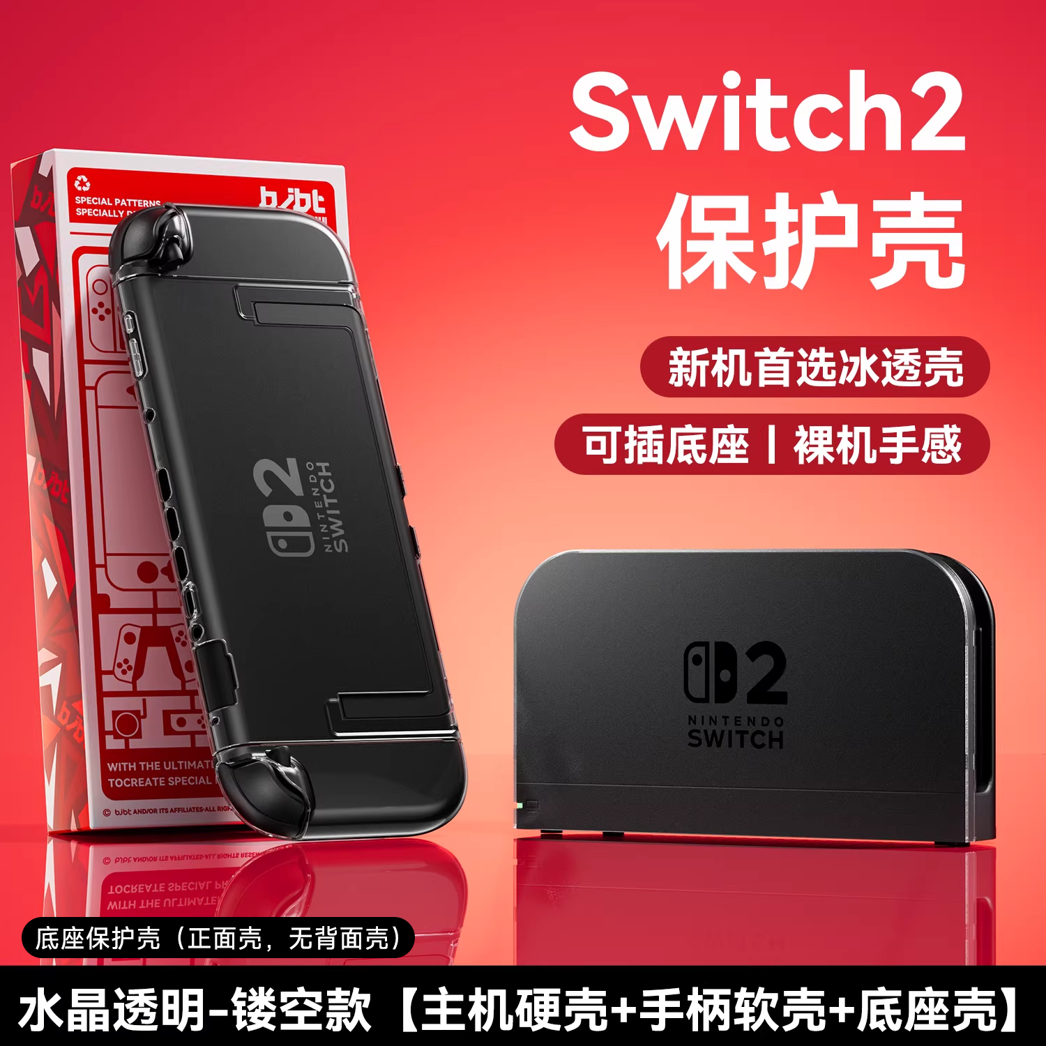 Youchengbang keçidli qoruyucu qabıq Nintendo keçid tutacağı örtüyü silikon yumşaq qabıq oled şəffaf ns2 oyun konsolu sərt qabıq 2 nəsil hamısı bir yerdə ikinci nəsil saxlama çantası Yapon versiyası aksesuarları üçün uyğundur