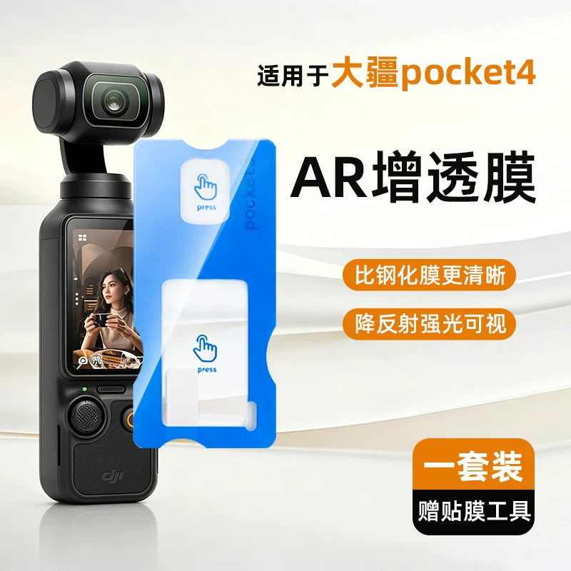 Shiqifan, DJI pocket4 temperli film pocket3AR üçün uyğundur, əks etdirməyə qarşı ekran kamera filmi DJI tam ekran örtüyü osmo ön kamera lensi işıq şüşəsi yüksək dəqiqlikli partlayışa davamlı qoruyucu film