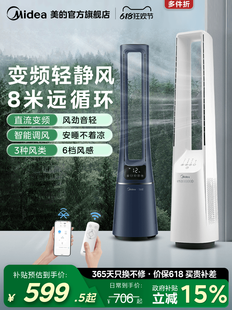 Midea qanadsız fan 2026 yeni səssiz döşəmədə dayanan bıçaqsız şaquli məişət tezliyinə çevrilmə enerjiyə qənaət edən qonaq otağı və yataq otağı