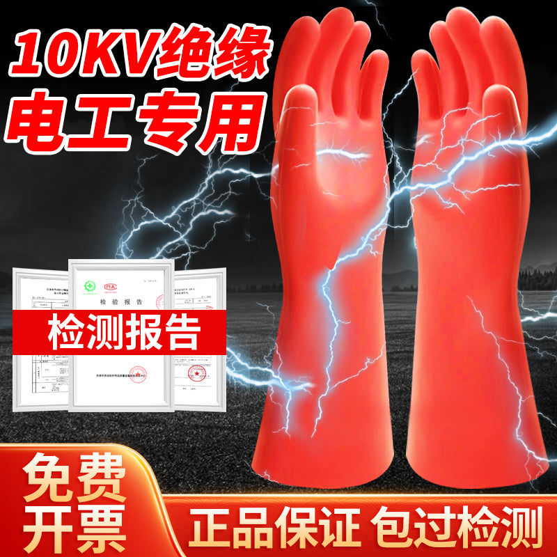 Jinshuoan izolyasiya əlcəkləri 10kv elektrikçi xüsusi 12kv rezin yüksək gərginlikli izolyasiya 35kv qalınlaşdırılmış canlı iş
