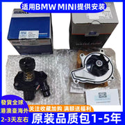 BMW MINI F54F55F56F57F60, water pump and thermostat X1X2, compatible with 1 Series and 2 Series B38B48
