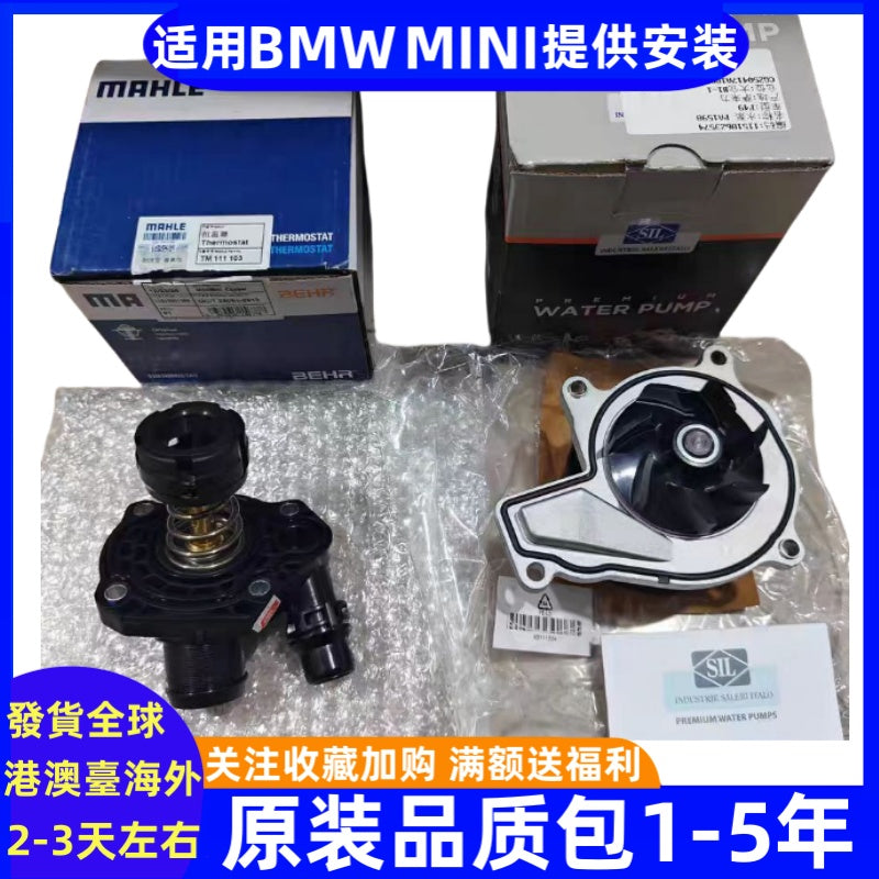 BMW MINI F54F55F56F57F60, water pump and thermostat X1X2, compatible with 1 Series and 2 Series B38B48