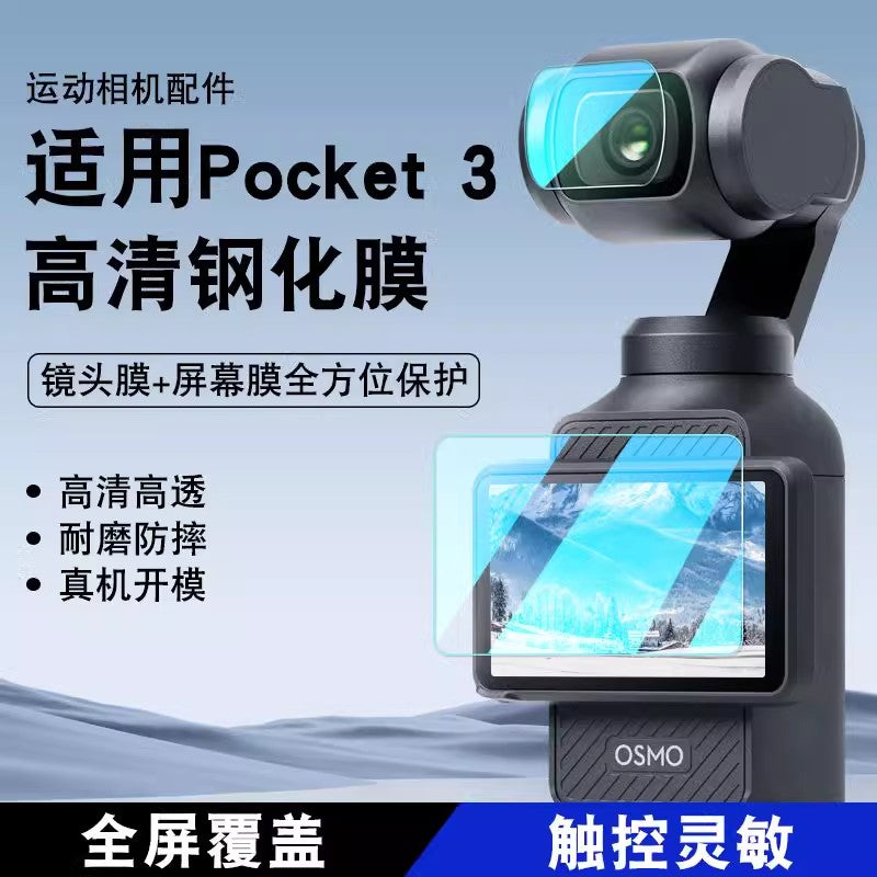 DJI Pocket 4 aksesuarları üçün uyğundur DJI HD pocket3 ekran lens əks etdirməyə qarşı qoruyucu film real maşın qəlibini açan HD yüksək şəffaflıq, düşmə və partlayışa davamlı, hamar toxunma əməliyyatına həssasdır