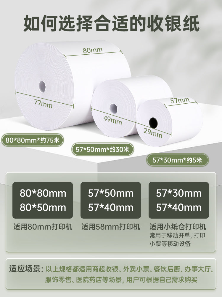 Aiyin 57 × 30 × 40 × 50, Meituan, Ele.me, JD.com üçün qəbz kağızı 80 * 80 * 60 * 50 mm termal supermarketin ön masası kassir bilet kağızı, iaşə südlü çay dükanı çap kağızı üçün uyğundur