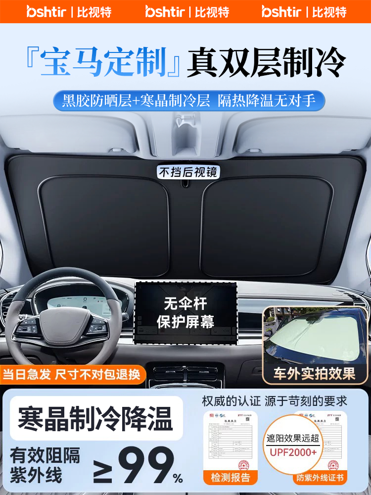 BMW 3 Seriyası, 5 Seriyası, X3, X5, X1 avtomobil günəşdən qoruyucu örtük, ön şüşədən qoruyucu və istilik izolyasiya çətiri üçün uyğundur.