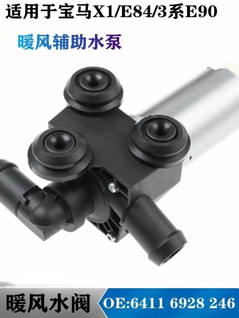 BMW 3 Series E90 318 325120 heater water valve X1E84 auxiliary 320 water pump 64116928246 compatible