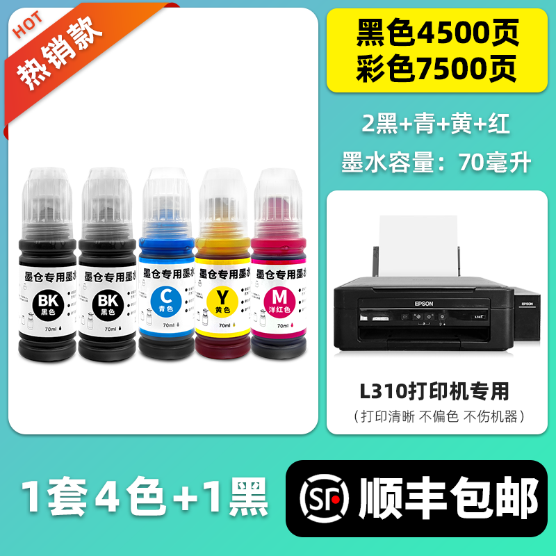 [L310 xüsusi mürəkkəb] Epson EPSON L310 printer mürəkkəbi 672 qara üçün uyğundur