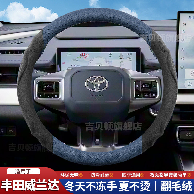 Suitable for 2026 Toyota Wildlander steering wheel cover for winter, ultra-thin suede, non-slip, sweat-absorbent car steering wheel cover.