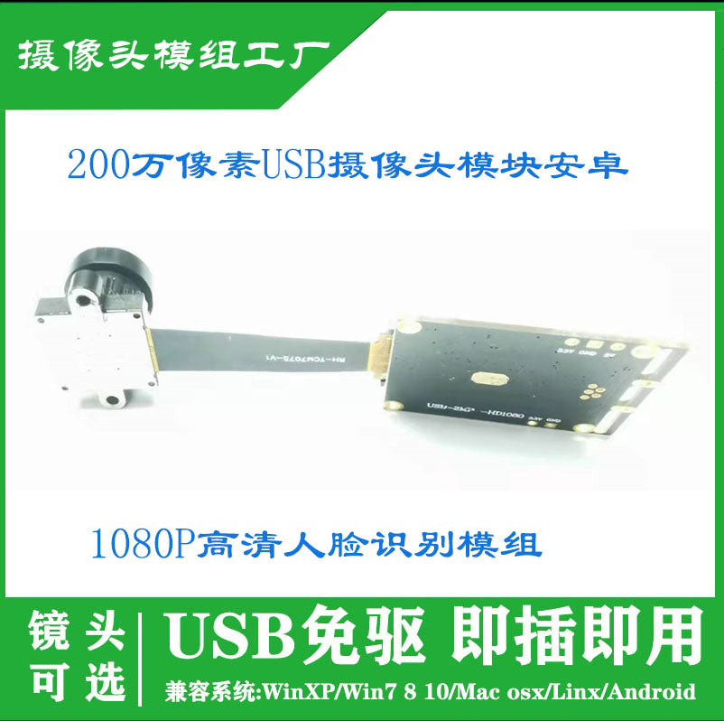 GC2053 kamera modulu HD 2 milyon piksel DVP-dən USB kameraya 1080P HD üz tanıma